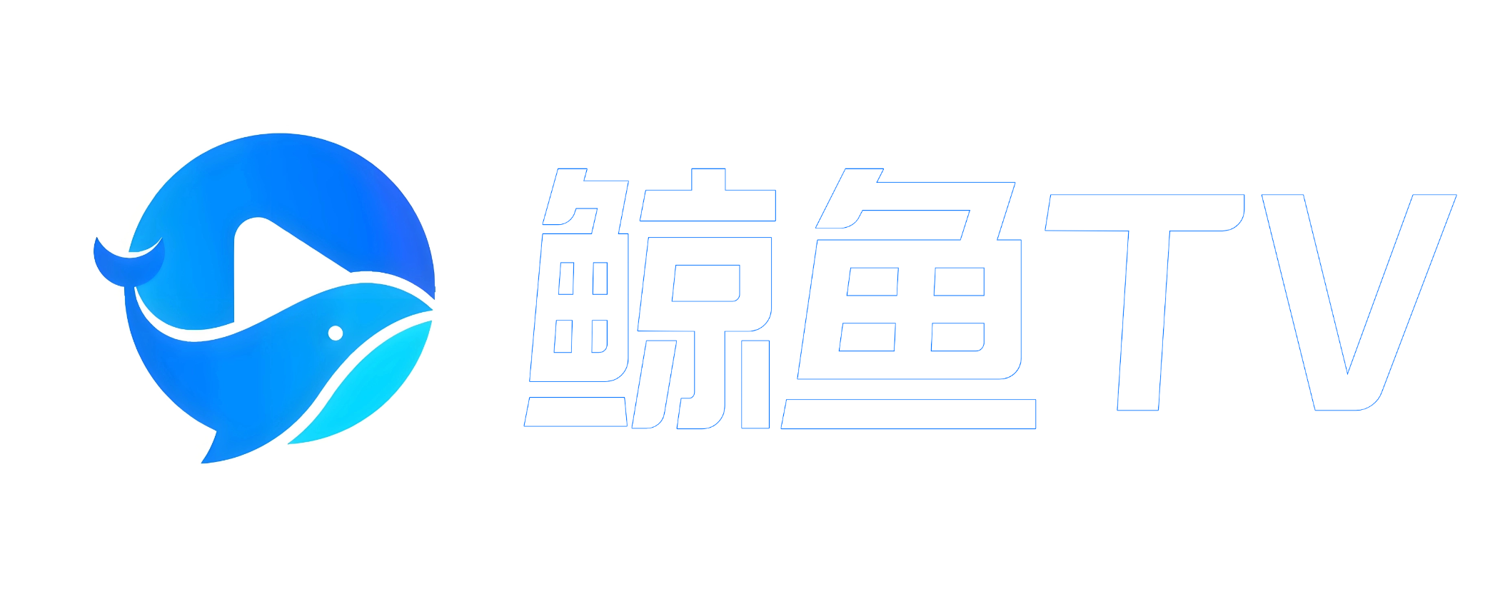 鲸鱼TV